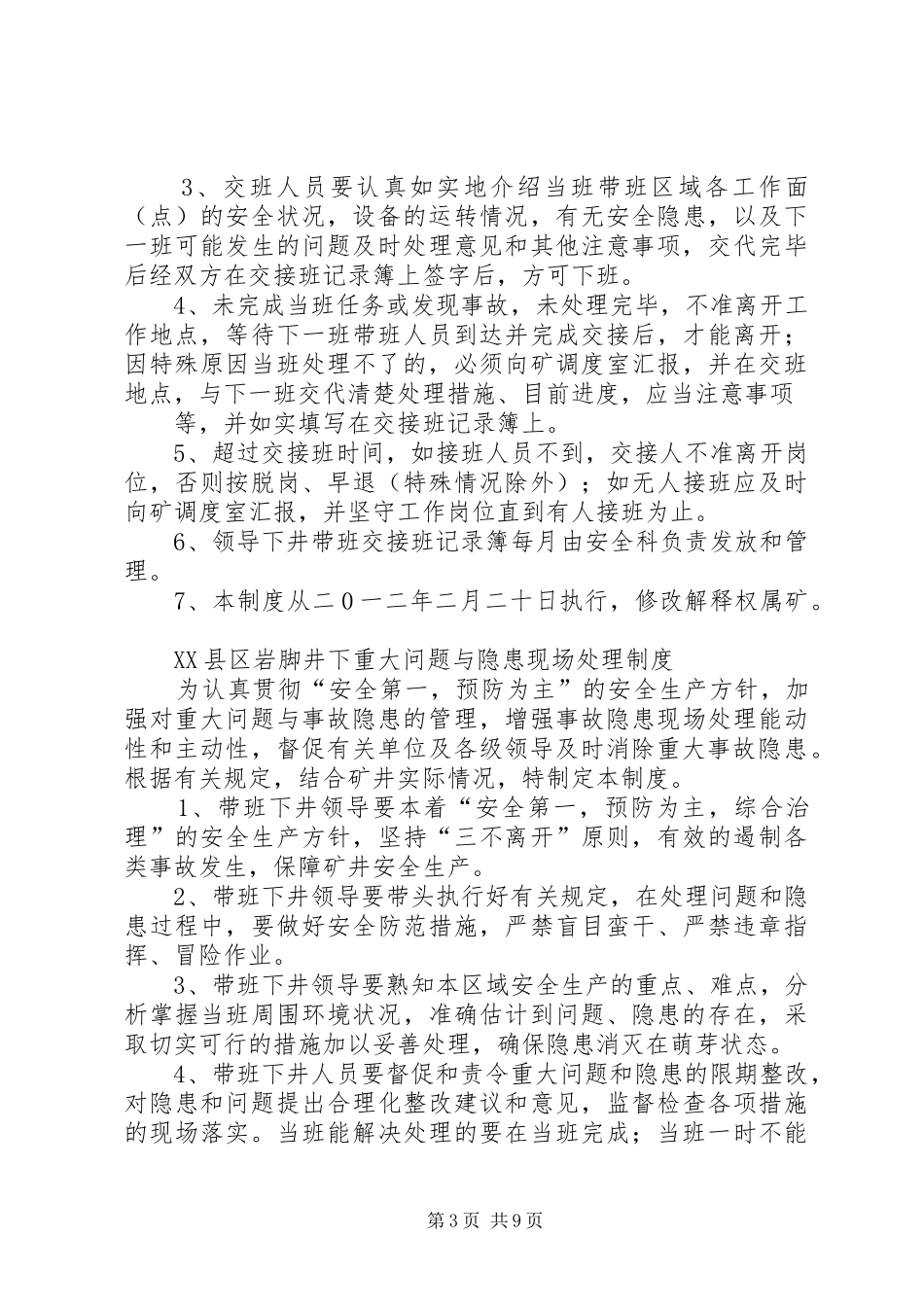 县区岩脚煤矿矿级干部下井规章制度_第3页