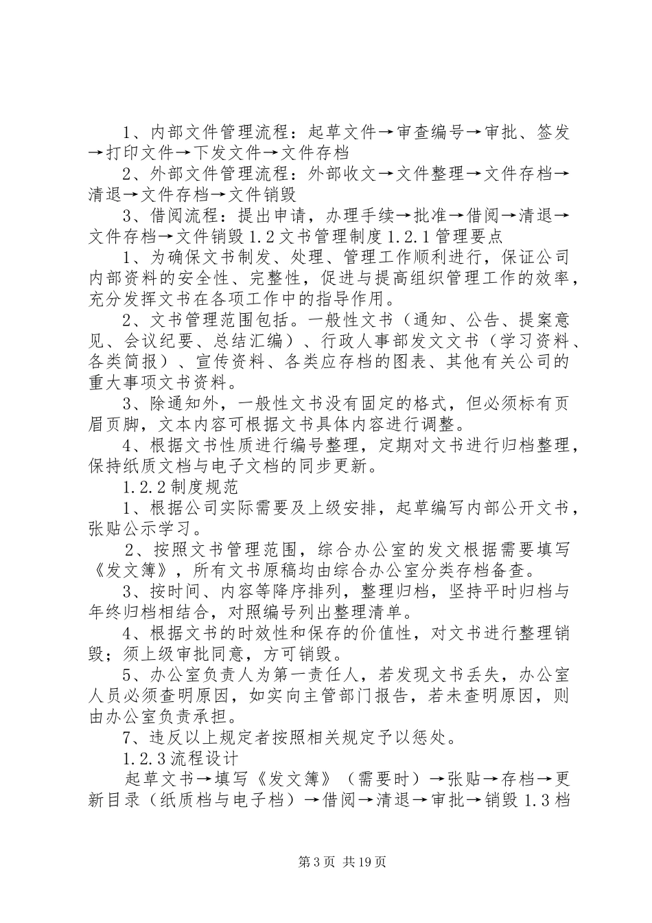 中小企业办公室规章规章制度_第3页