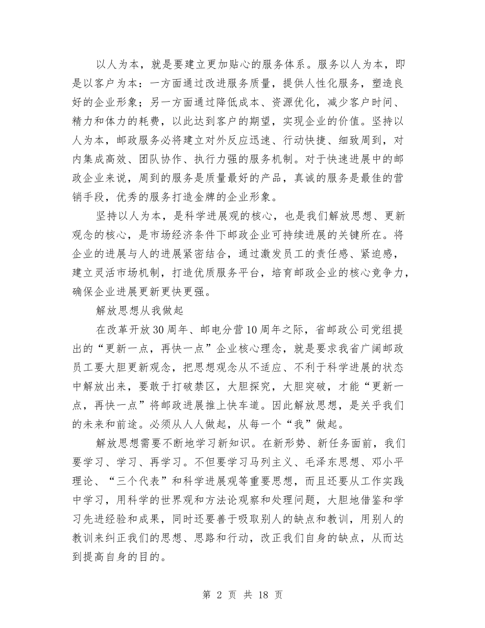 2024解放思想大讨论心得体会与2024警察演讲稿(4篇)汇编_第2页