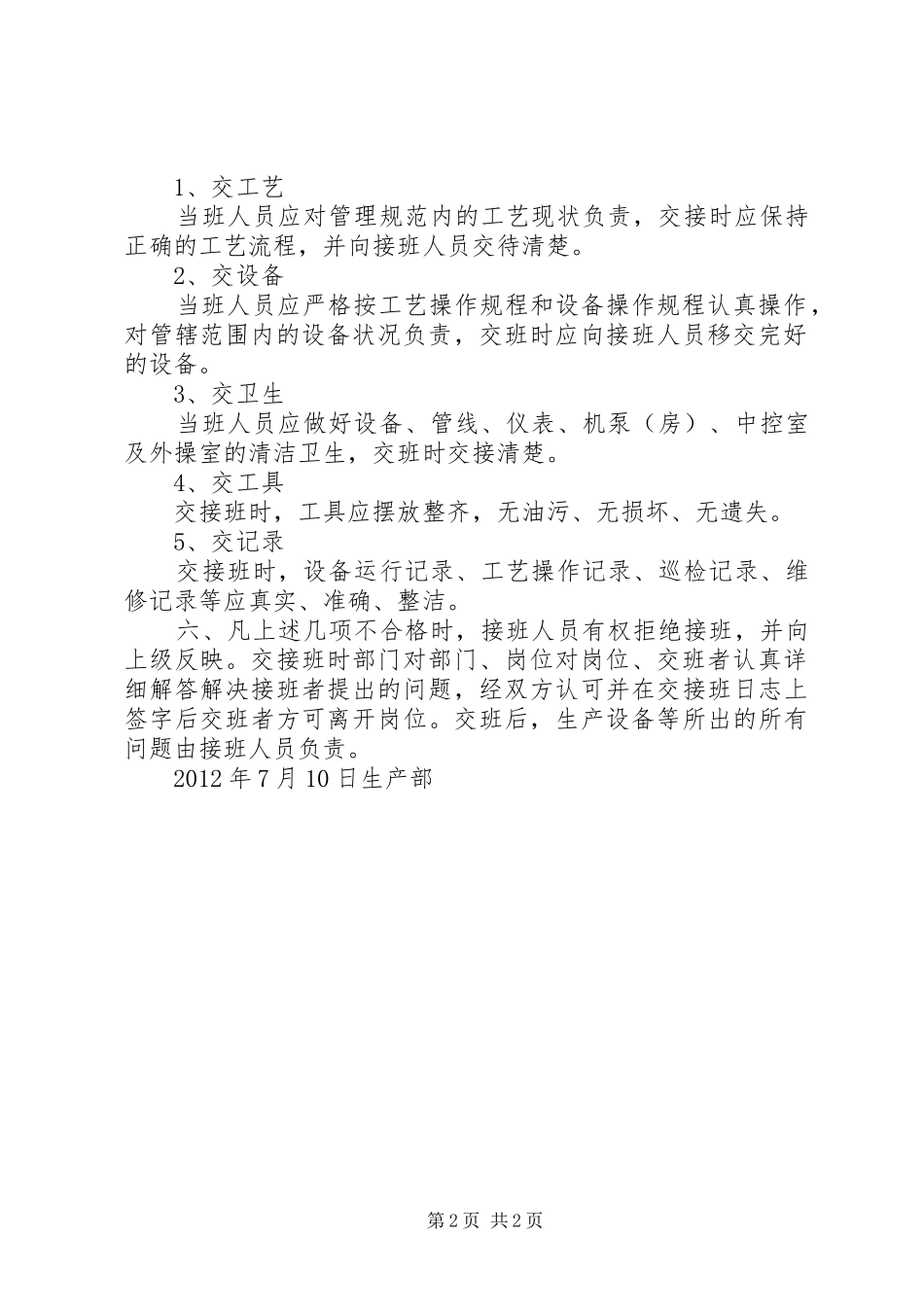 岗位交接班管理规章制度 _第2页