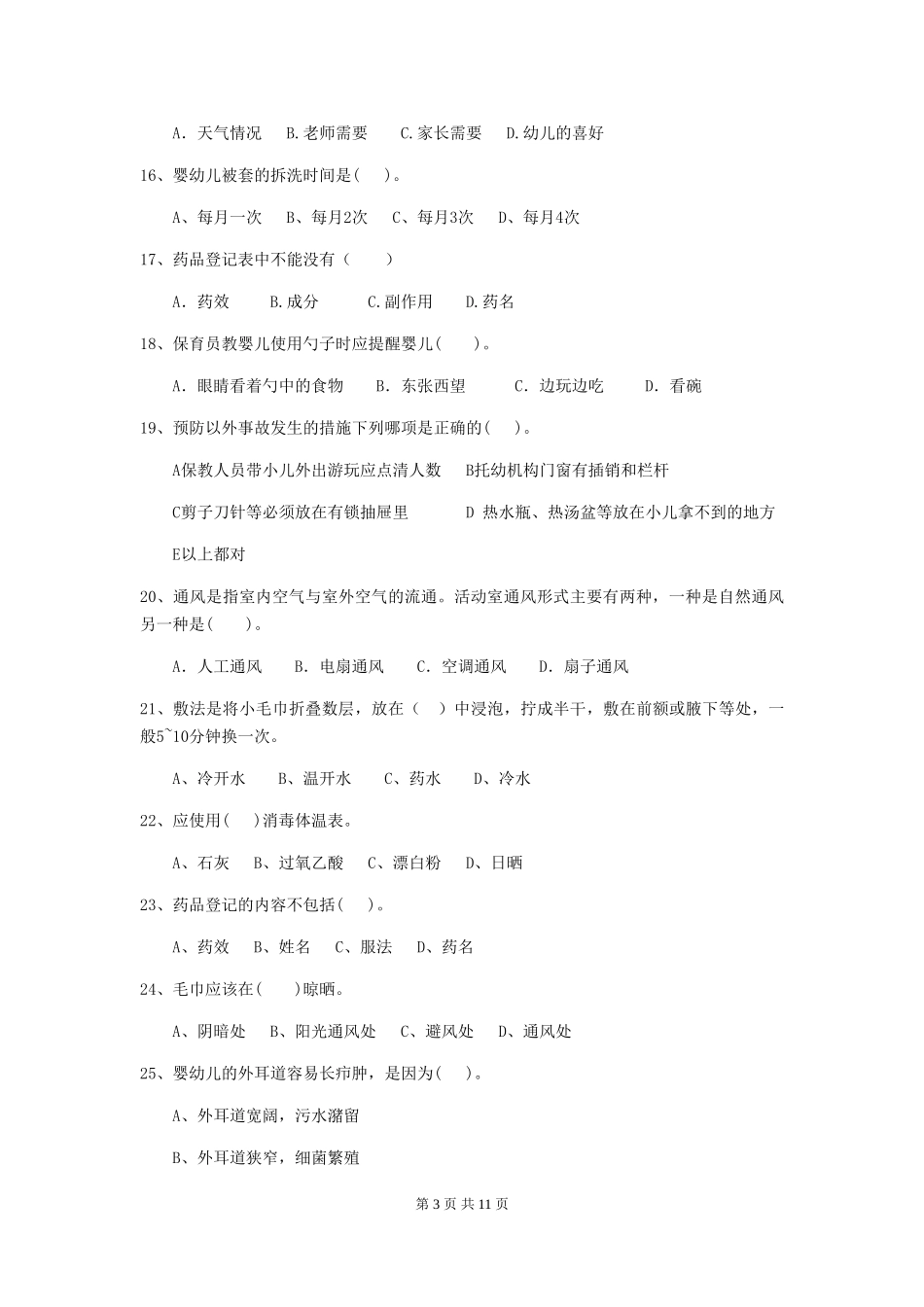 2024-2024年幼儿园中班保育员五级职业水平考试试题试卷及解析_第3页