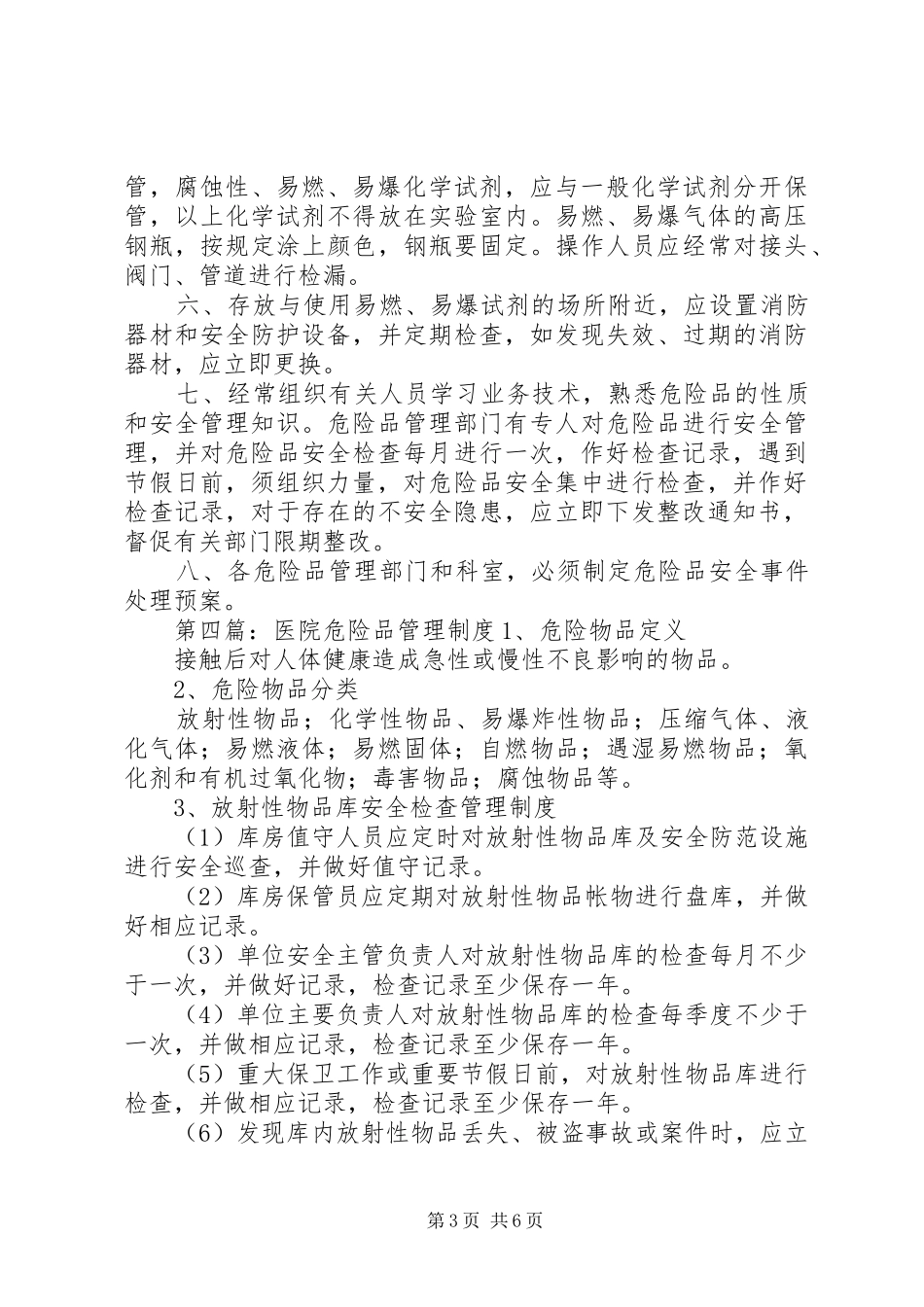 医院危险品安全管理规章制度 _第3页