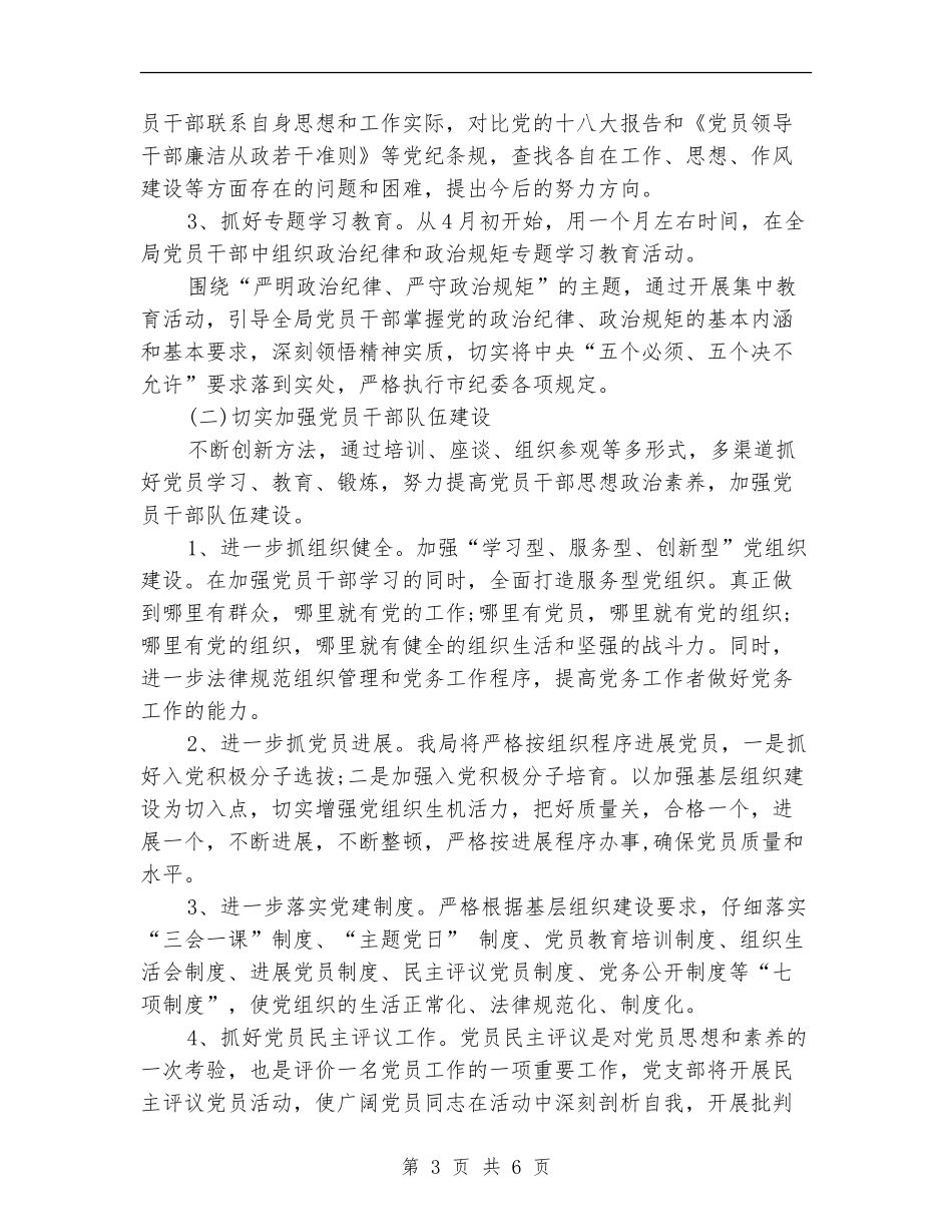 2024支部党建工作计划_第3页