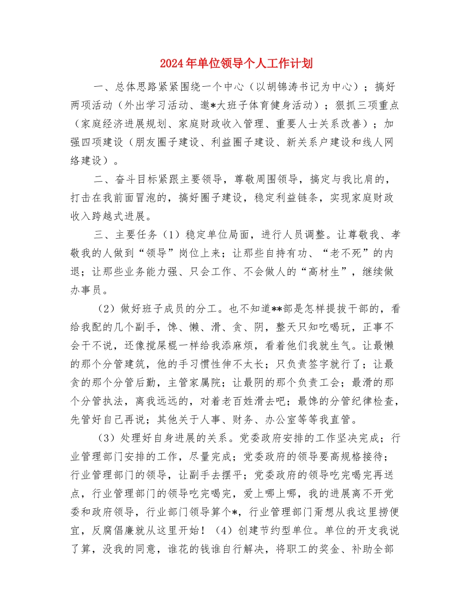 2024年单位财务工作计划与2024年单位领导个人工作计划汇编_第3页