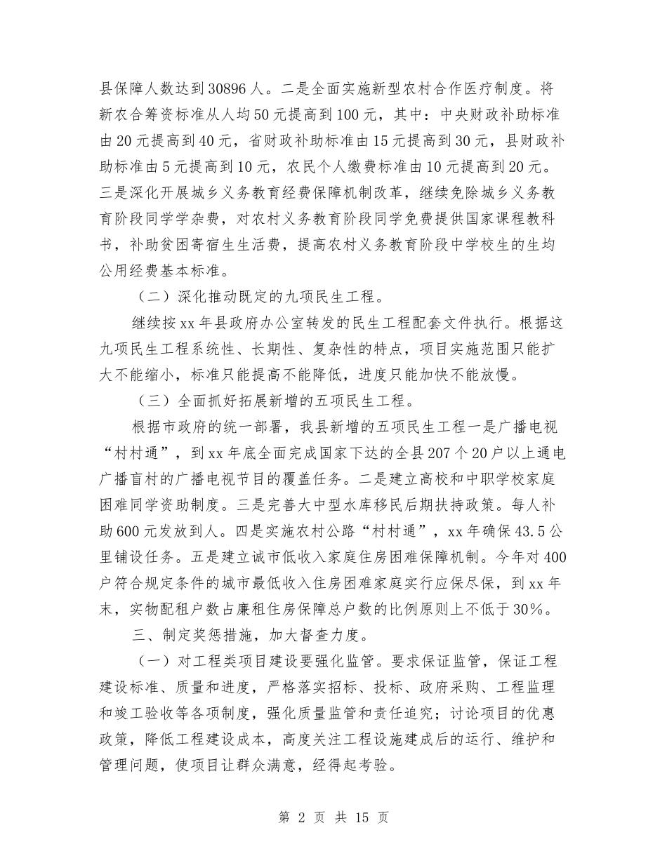 2024县政府民生工程年终工作总结与2024县政府第一次全体会议讲话稿：马上就办-真抓实干汇编_第2页