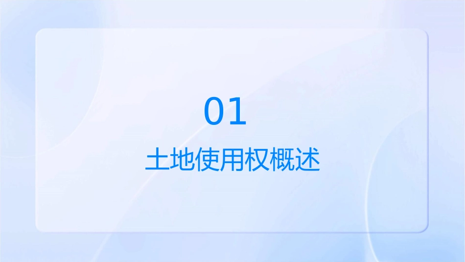 房地产项目用地的获取课件_第3页