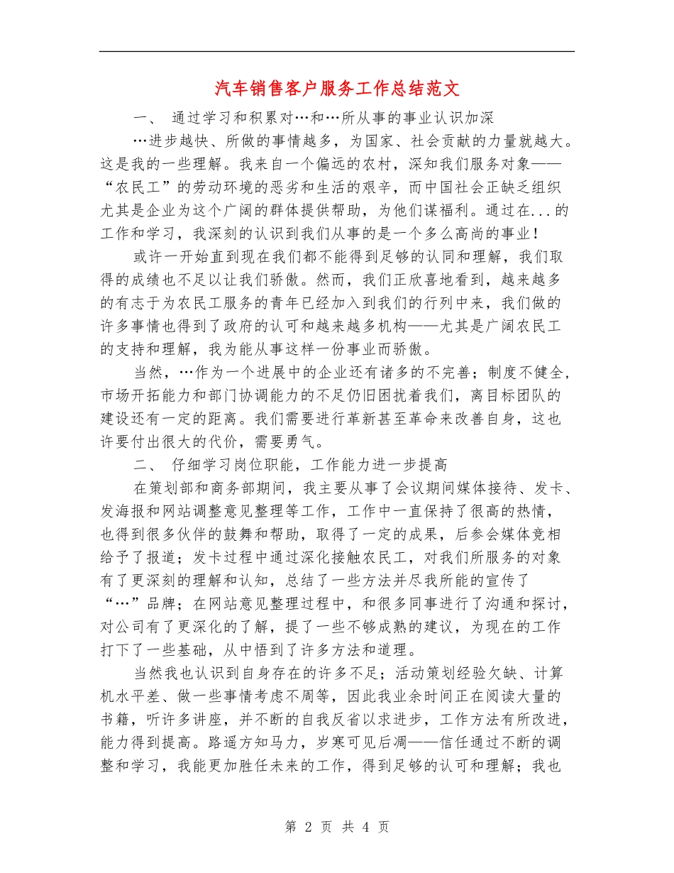 汽车销售客户服务工作总结范文_第2页