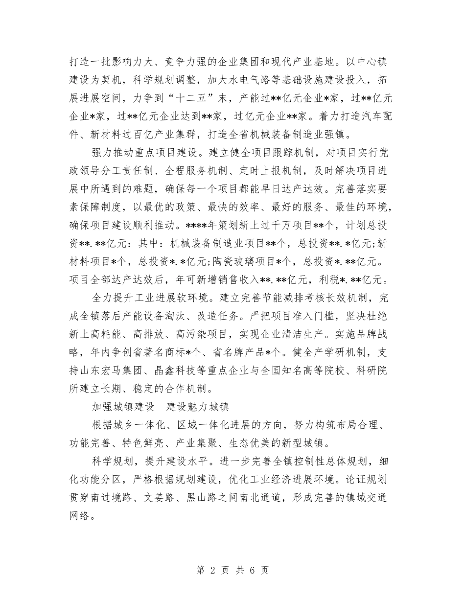 2024年3月乡镇工作计划与2024年3月事业单位财务工作计划范文汇编_第2页