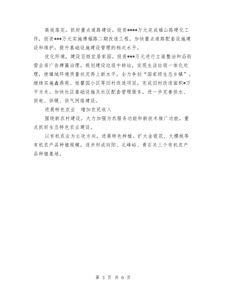 2024年3月乡镇工作计划与2024年3月事业单位财务工作计划范文汇编_第3页