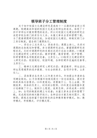 领导班子分工管理规章制度