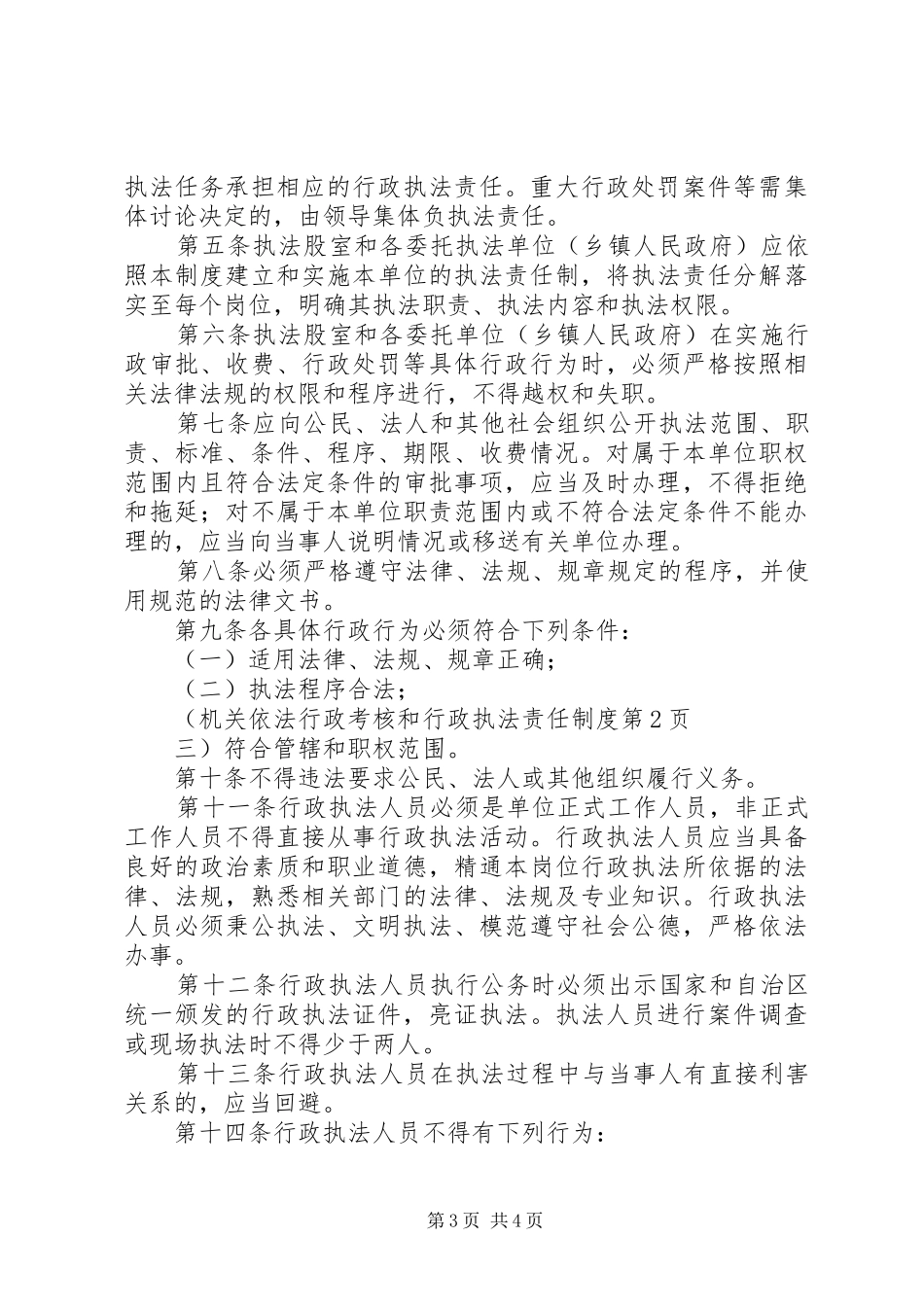 机关依法行政考核和行政执法责任规章制度 _第3页