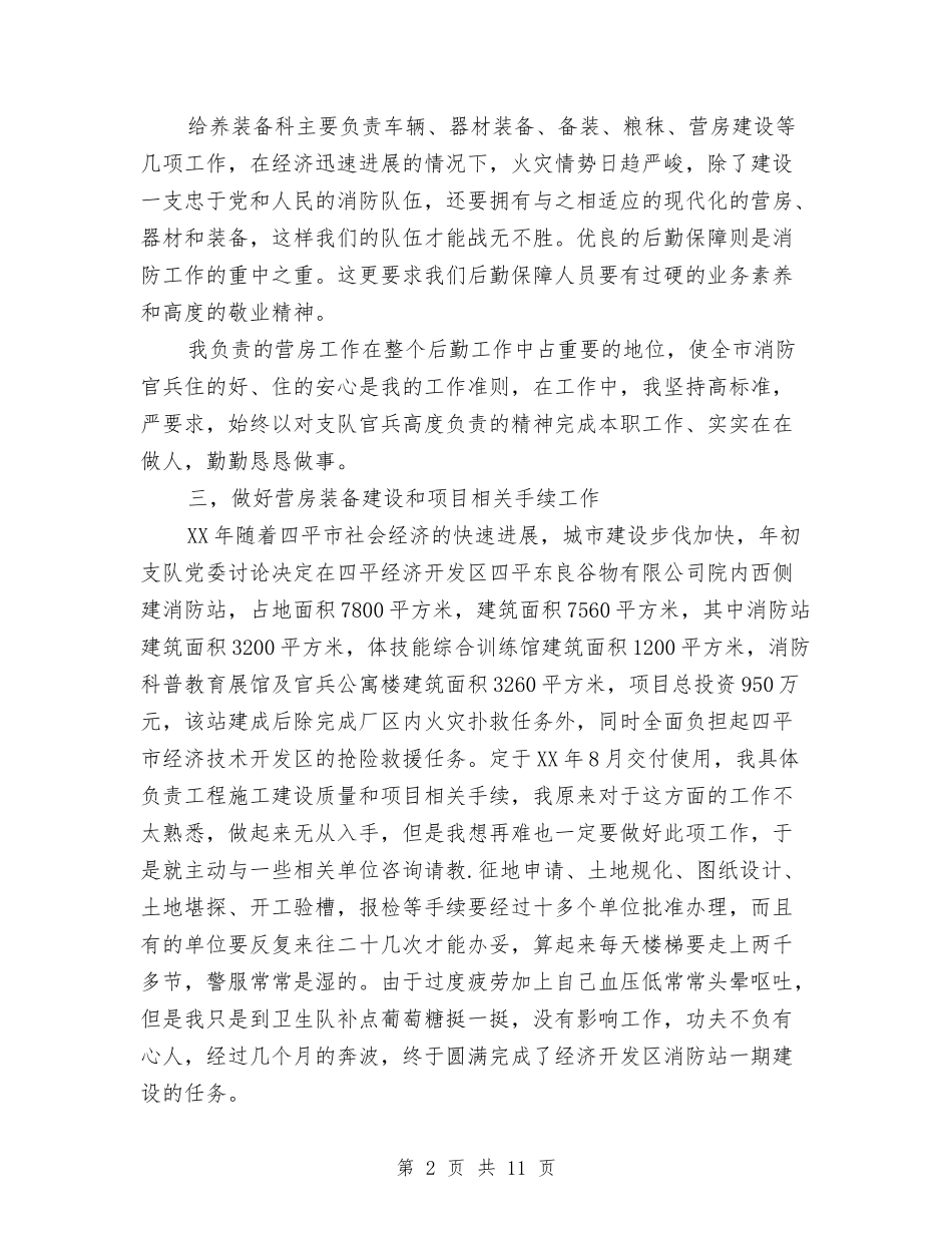 2024部队年终工作总结报告与2024部队年终总结汇编_第2页