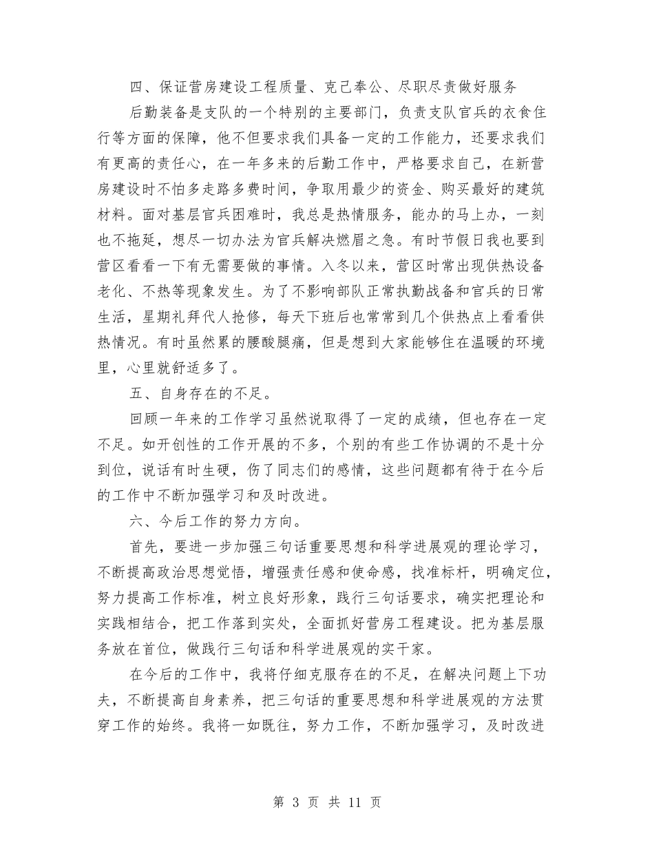 2024部队年终工作总结报告与2024部队年终总结汇编_第3页