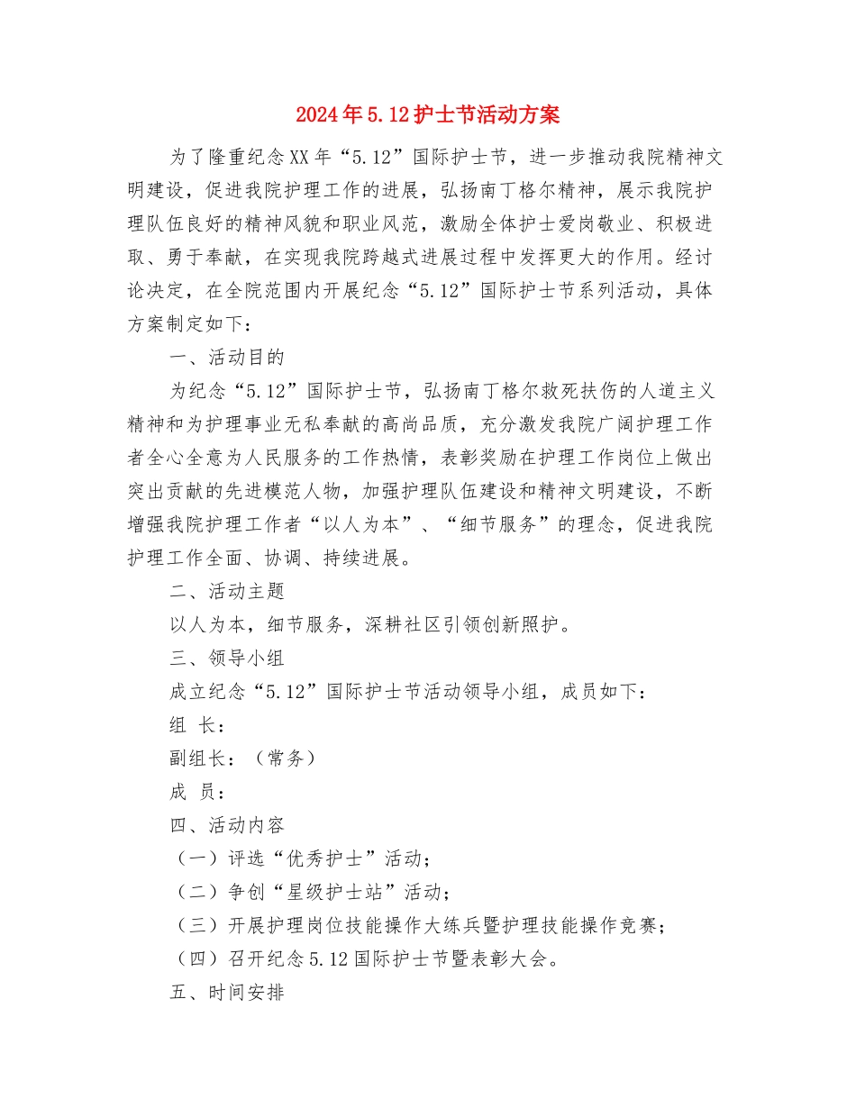 2024年4月销售主管工作计划与2024年5.12护士节活动方案-1汇编_第3页