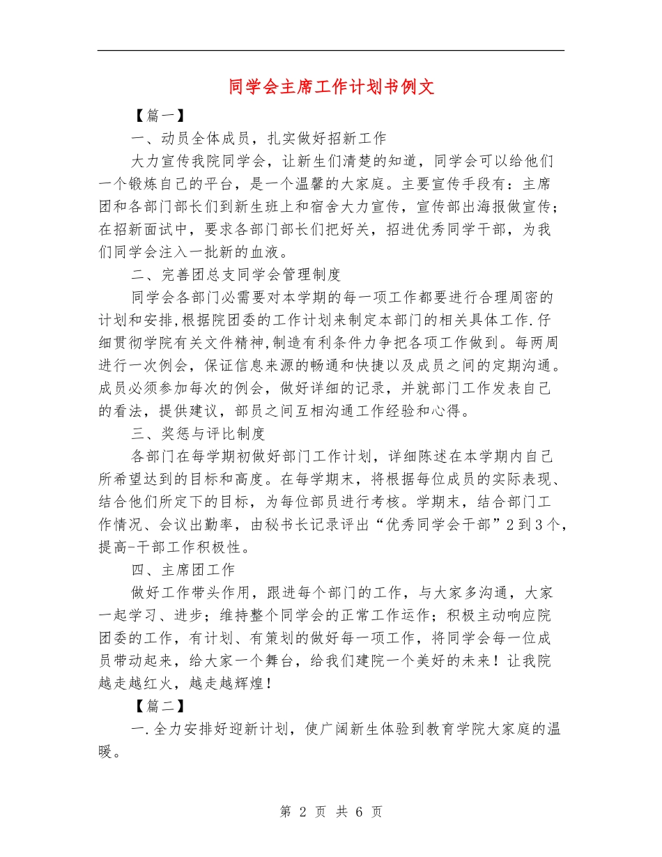 学生会主席工作计划书例文_第2页