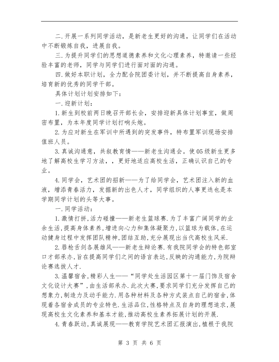 学生会主席工作计划书例文_第3页