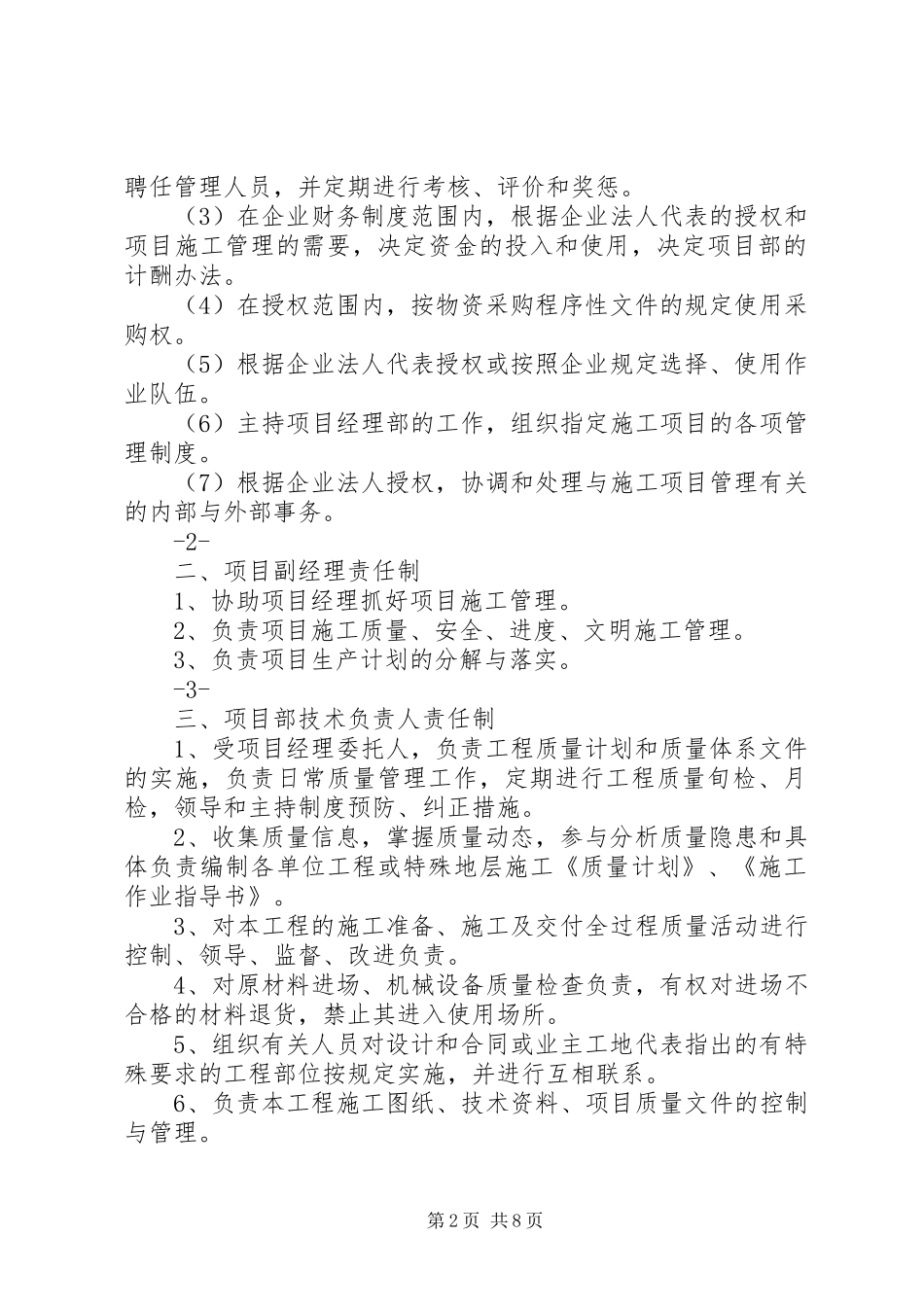 职能和职责要求的区别职责要求是秘书人员在辅助管理的活动中所承担. (2)_第2页