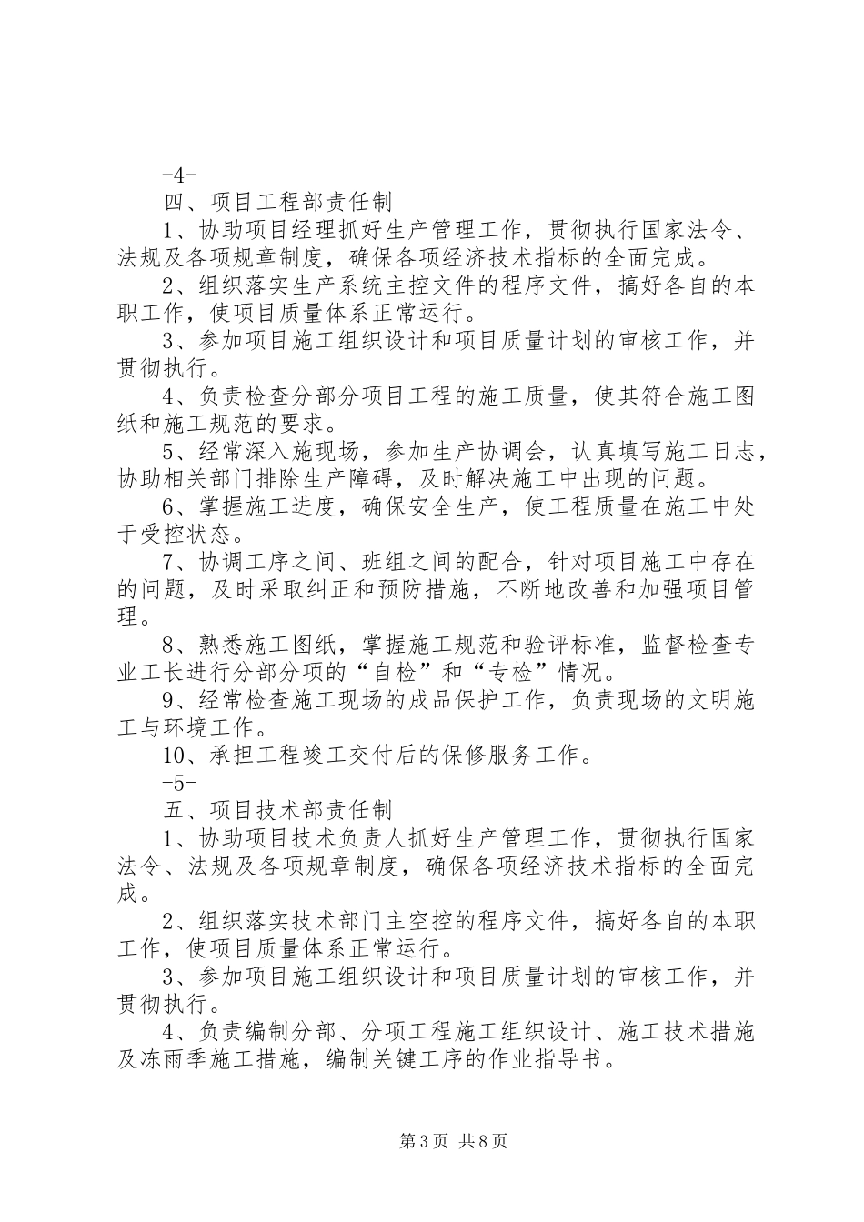 职能和职责要求的区别职责要求是秘书人员在辅助管理的活动中所承担. (2)_第3页