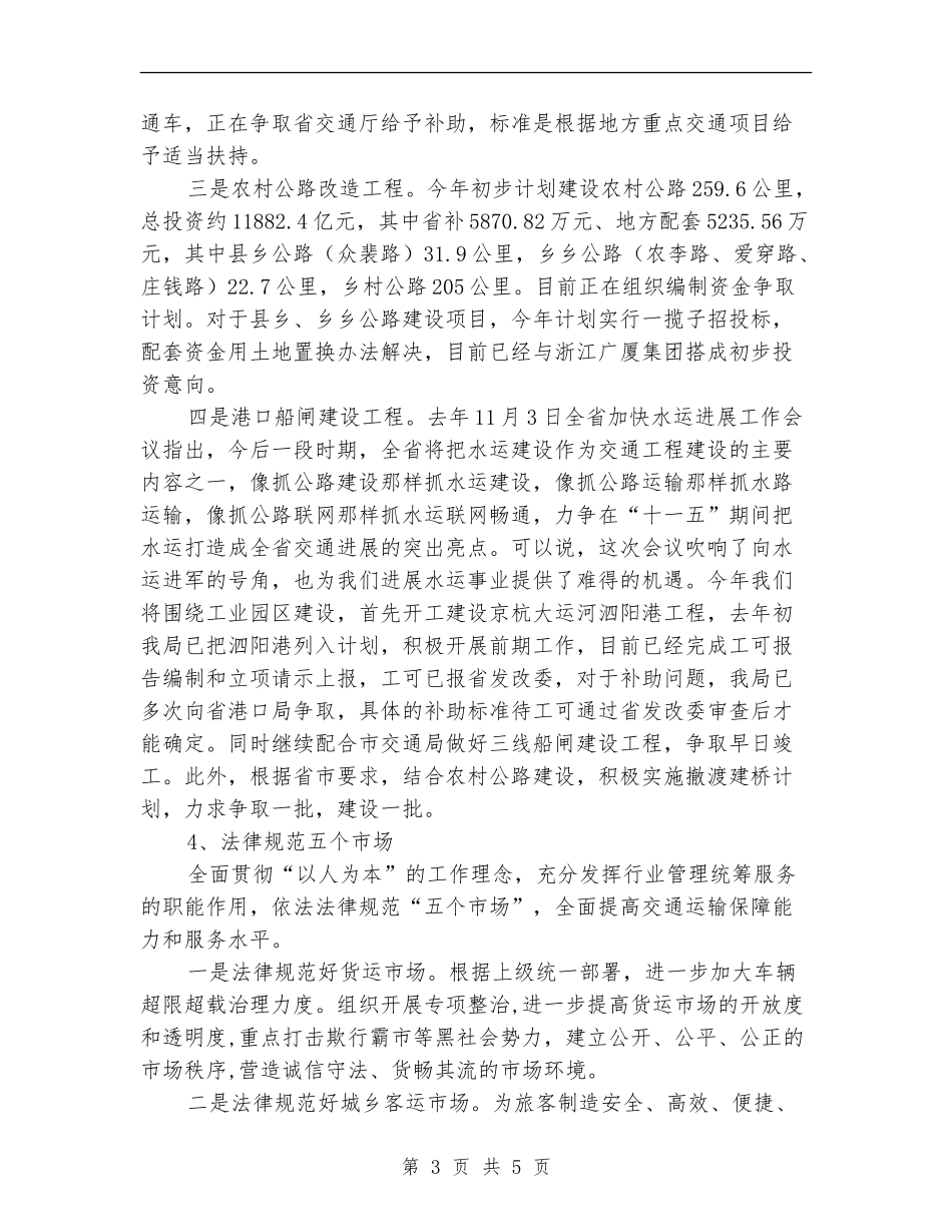 XX县交通局2024年通工作思路_第3页