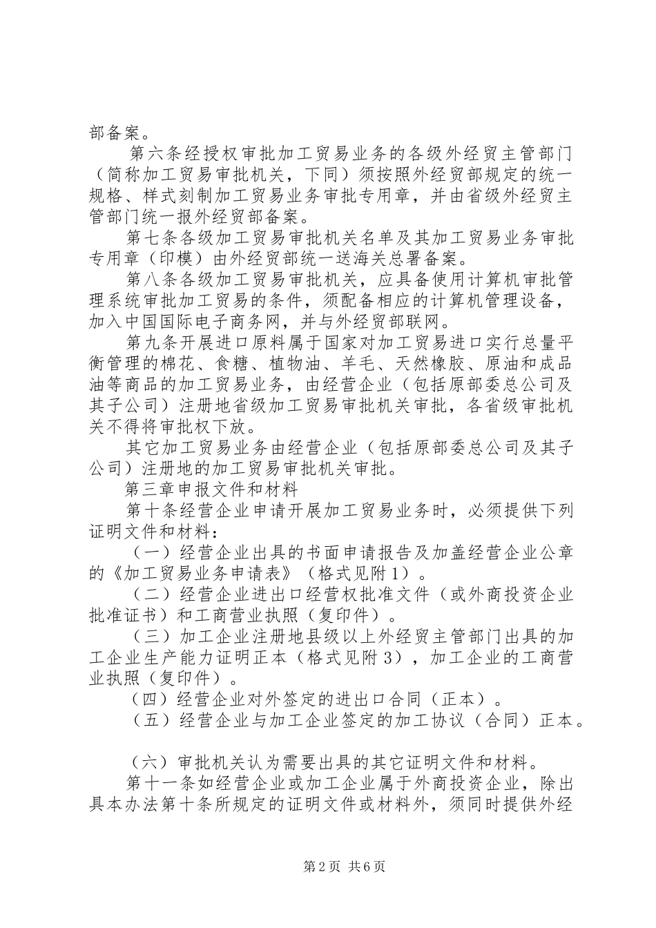 加工贸易审批管理规章制度 _第2页