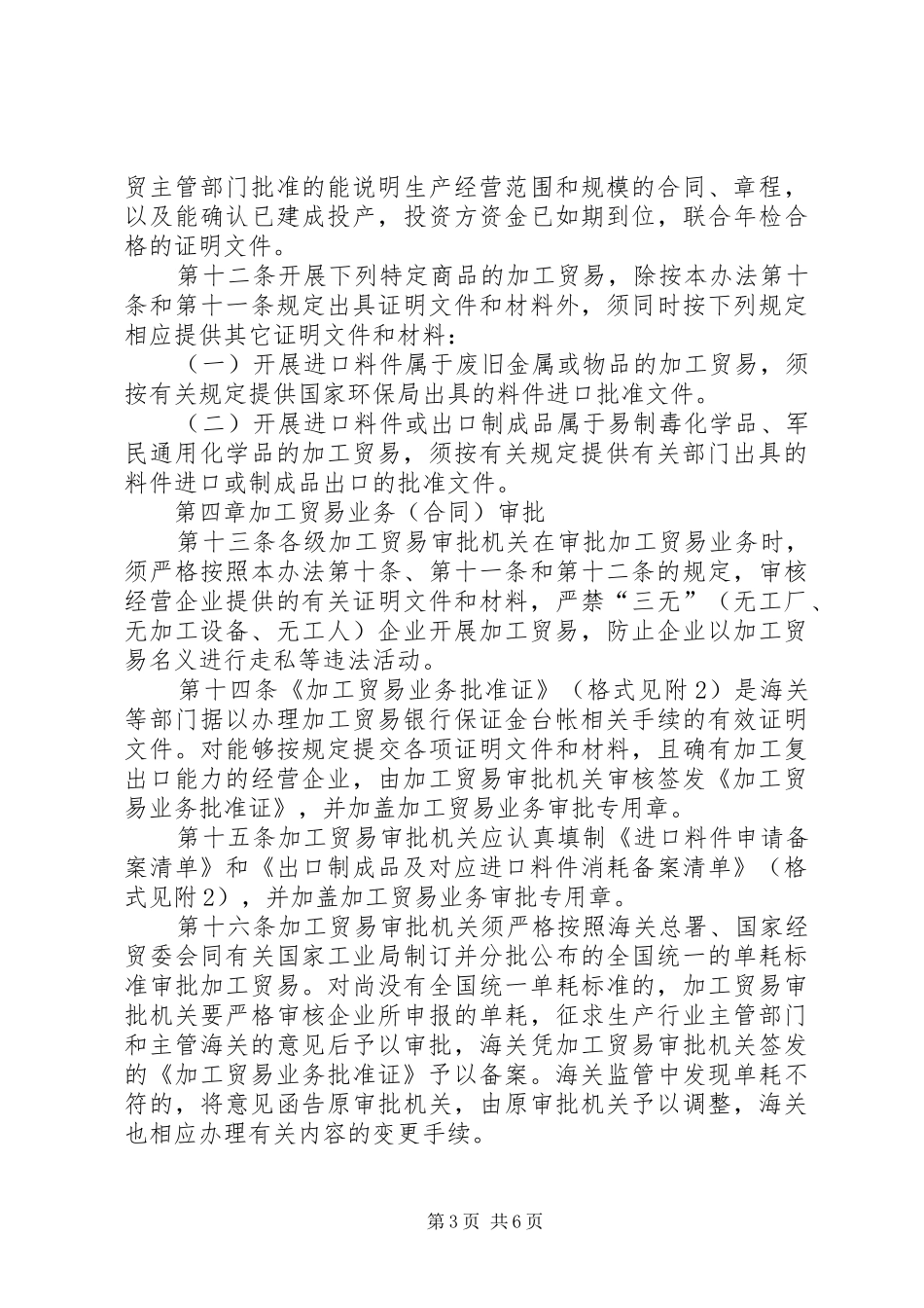 加工贸易审批管理规章制度 _第3页