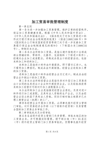 加工贸易审批管理规章制度 