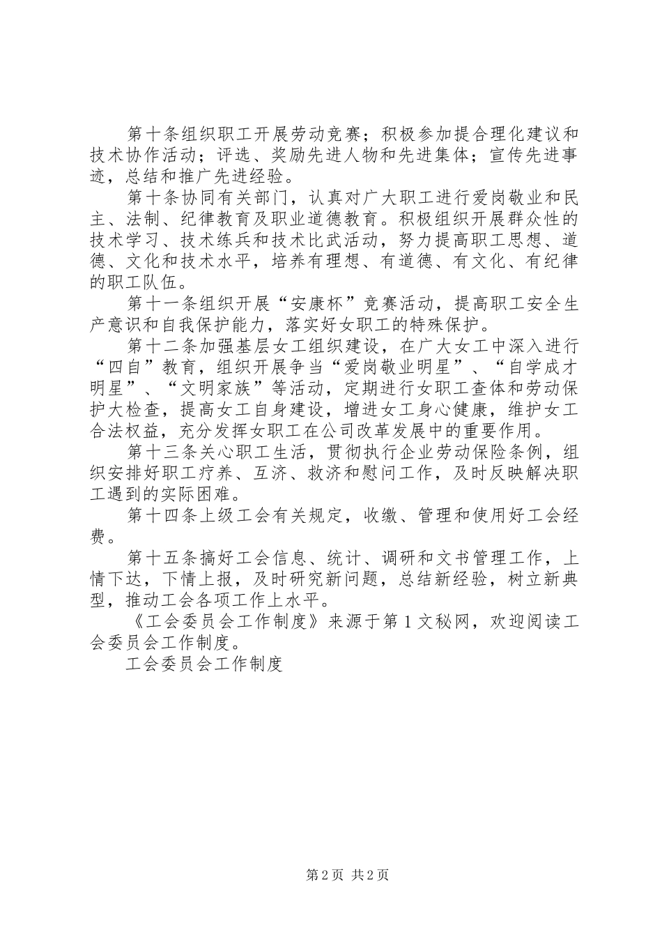 工会委员会工作规章制度  (2)_第2页