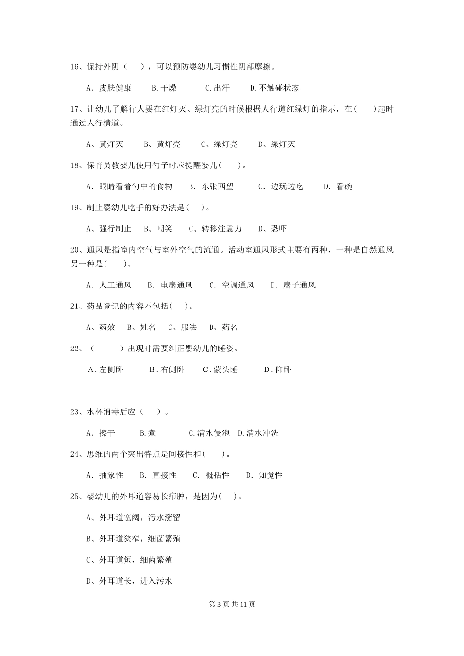 2024年幼儿园保育员四级考试试卷A卷-_第3页