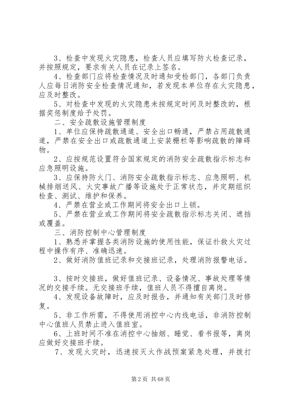 木材加工人员安全工作规章制度[精选多篇]_第2页
