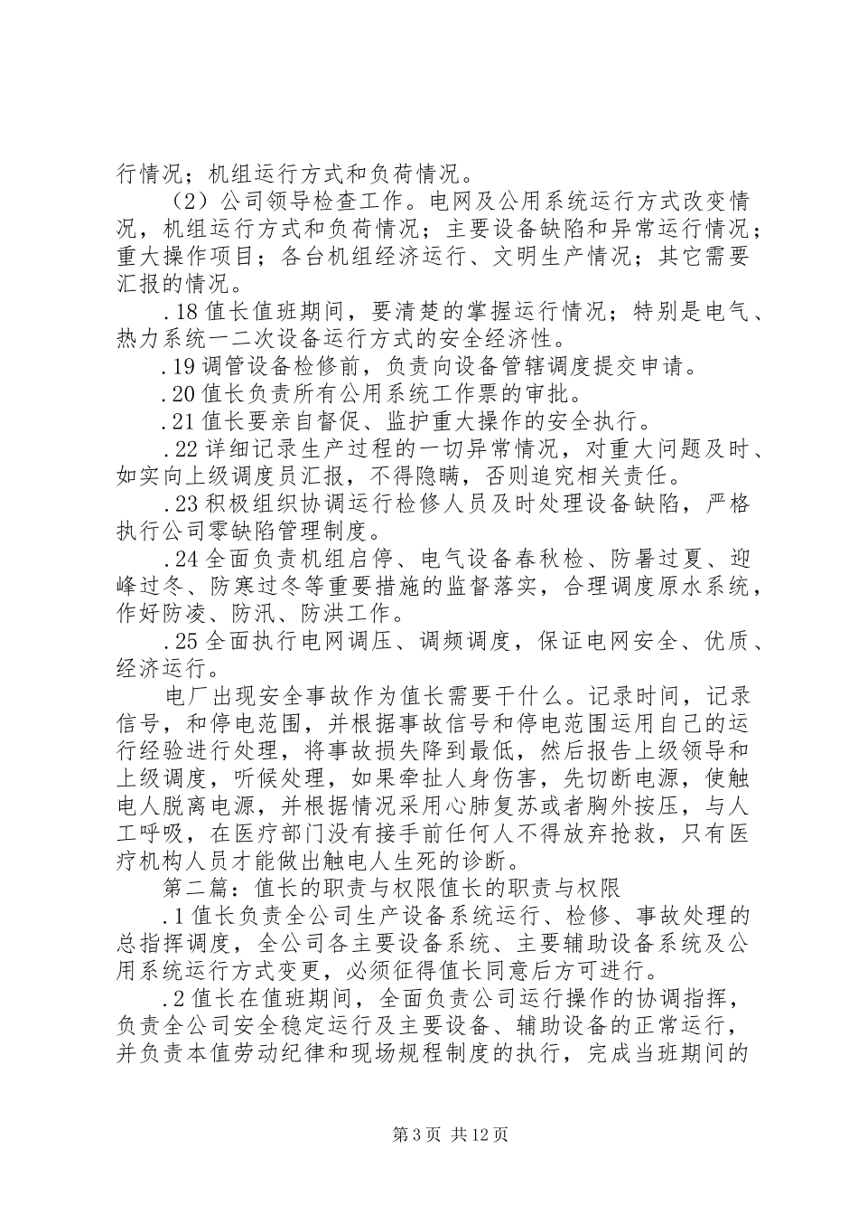 值长的职责要求与权限_第3页
