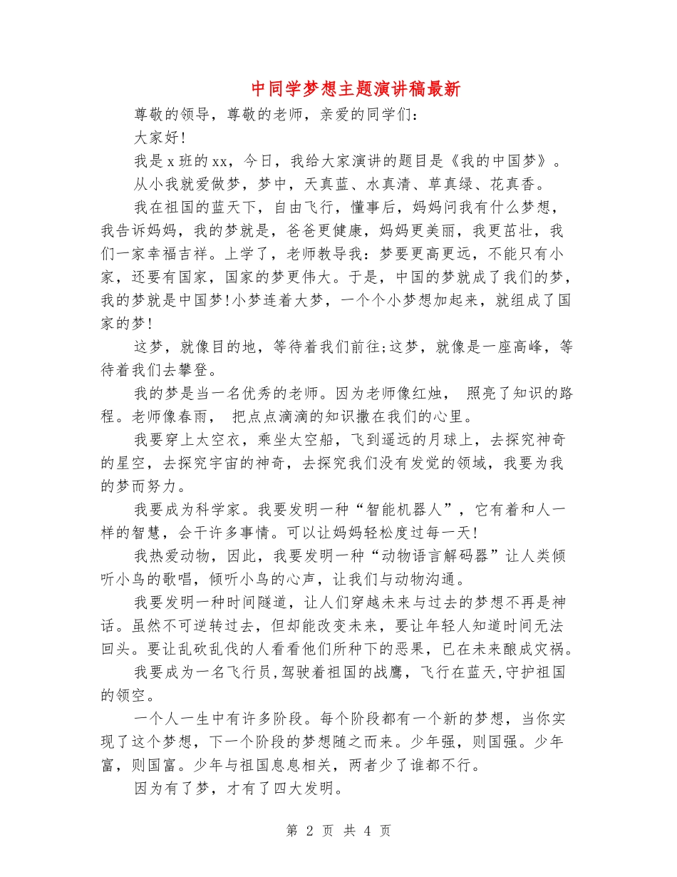 中学生梦想主题演讲稿最新_第2页