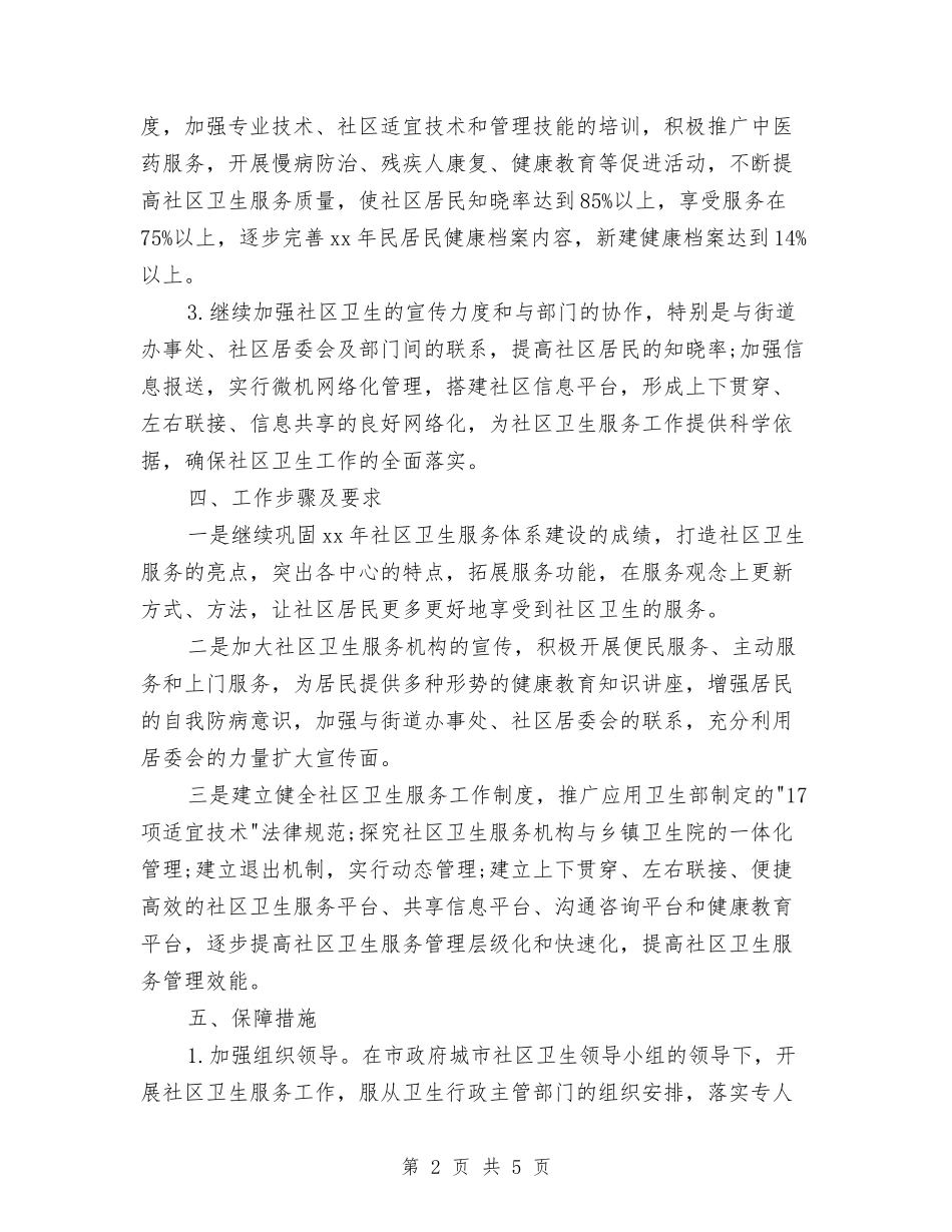 2024社工工作计划与2024社联主席工作计划汇编_第2页