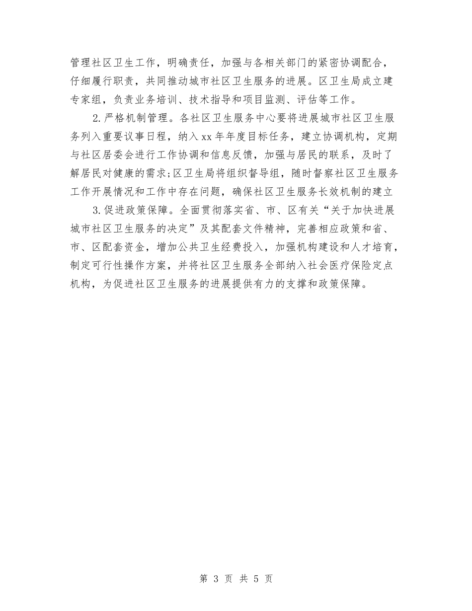 2024社工工作计划与2024社联主席工作计划汇编_第3页