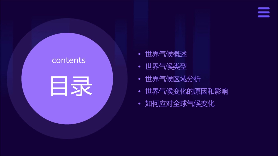 第四节世界的气候分析课件_第2页