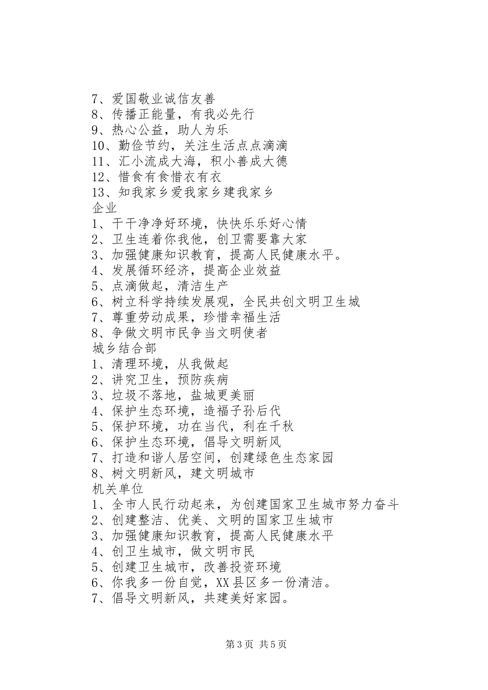巩固国卫宣传标语大全_第3页