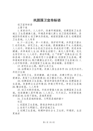 巩固国卫宣传标语大全