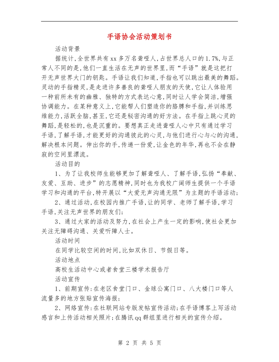 手语协会活动策划书_第2页