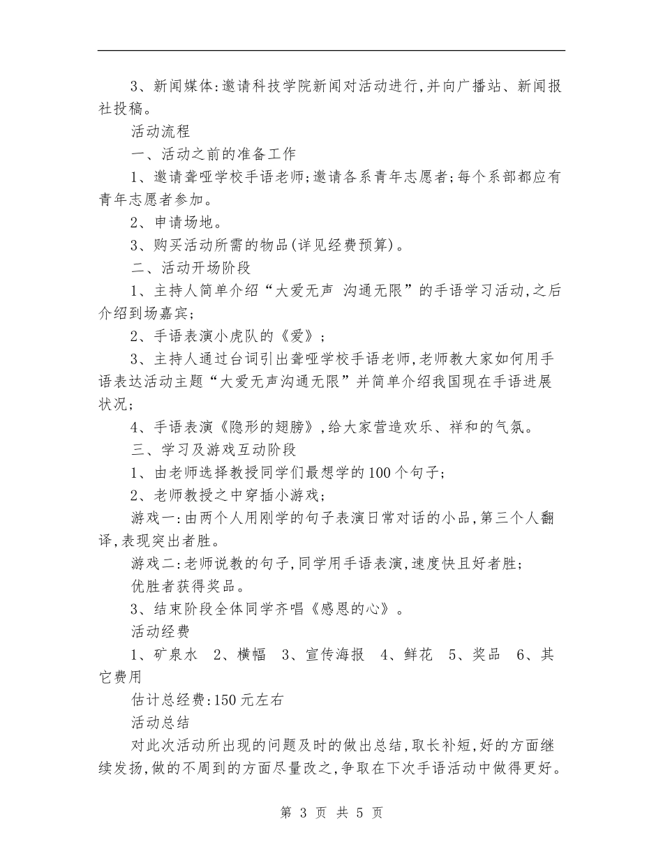 手语协会活动策划书_第3页