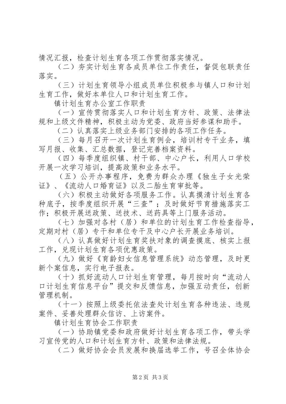 镇、街道市场协管工作领导小组职责要求_第2页