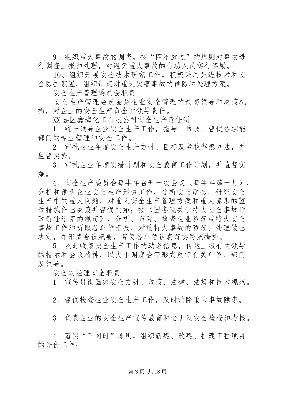安全三项规章制度之安全生产责任制_第3页
