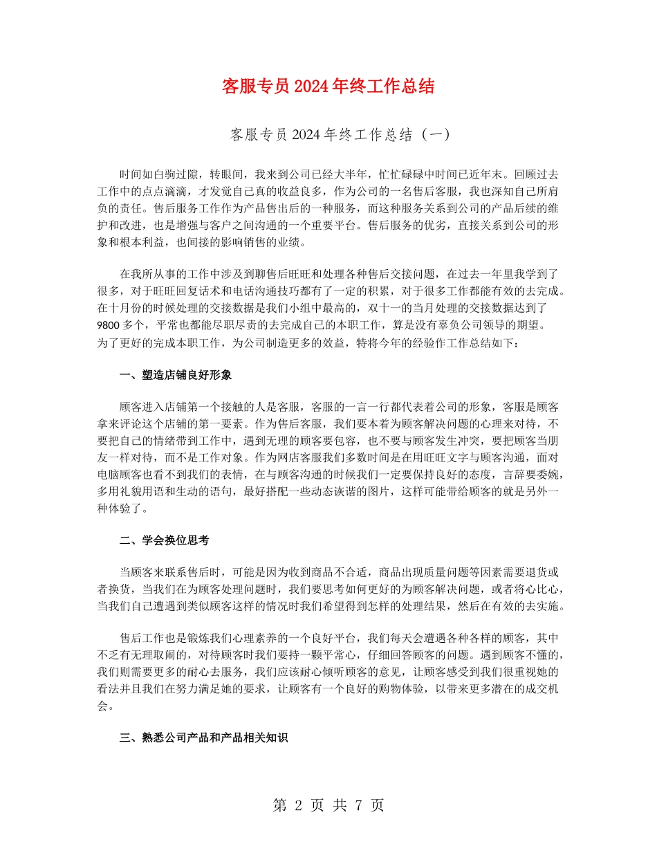 客服专员2024年终工作总结_第2页