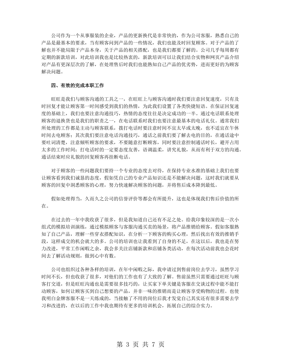 客服专员2024年终工作总结_第3页