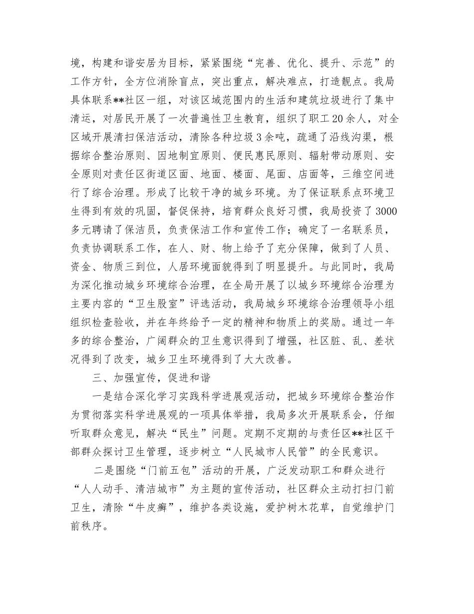 2024年城乡环境整治半年工作总结与2024年城乡环境综合整治工作总结汇编_第3页