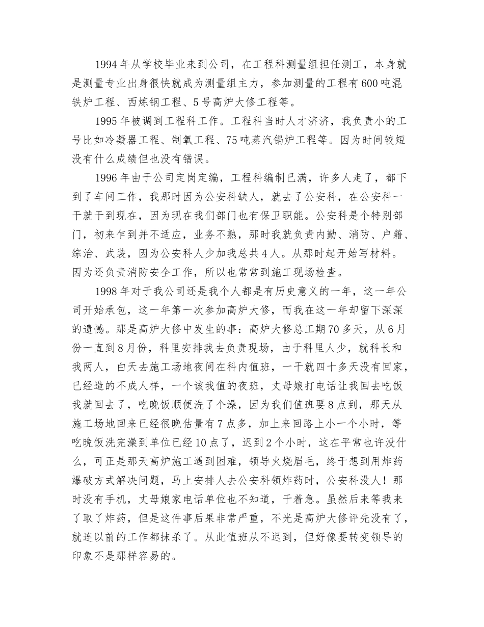 2024年第二季度城镇储户问卷调查报告与2024年管理人员辞职报告4篇汇编_第3页