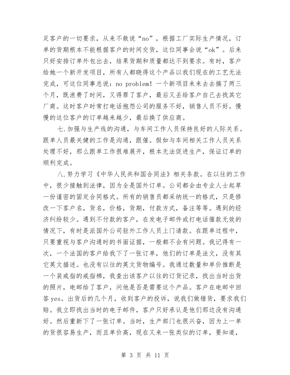 2024业务员月工作计划与2024两学一做第二阶段学习计划汇编_第3页