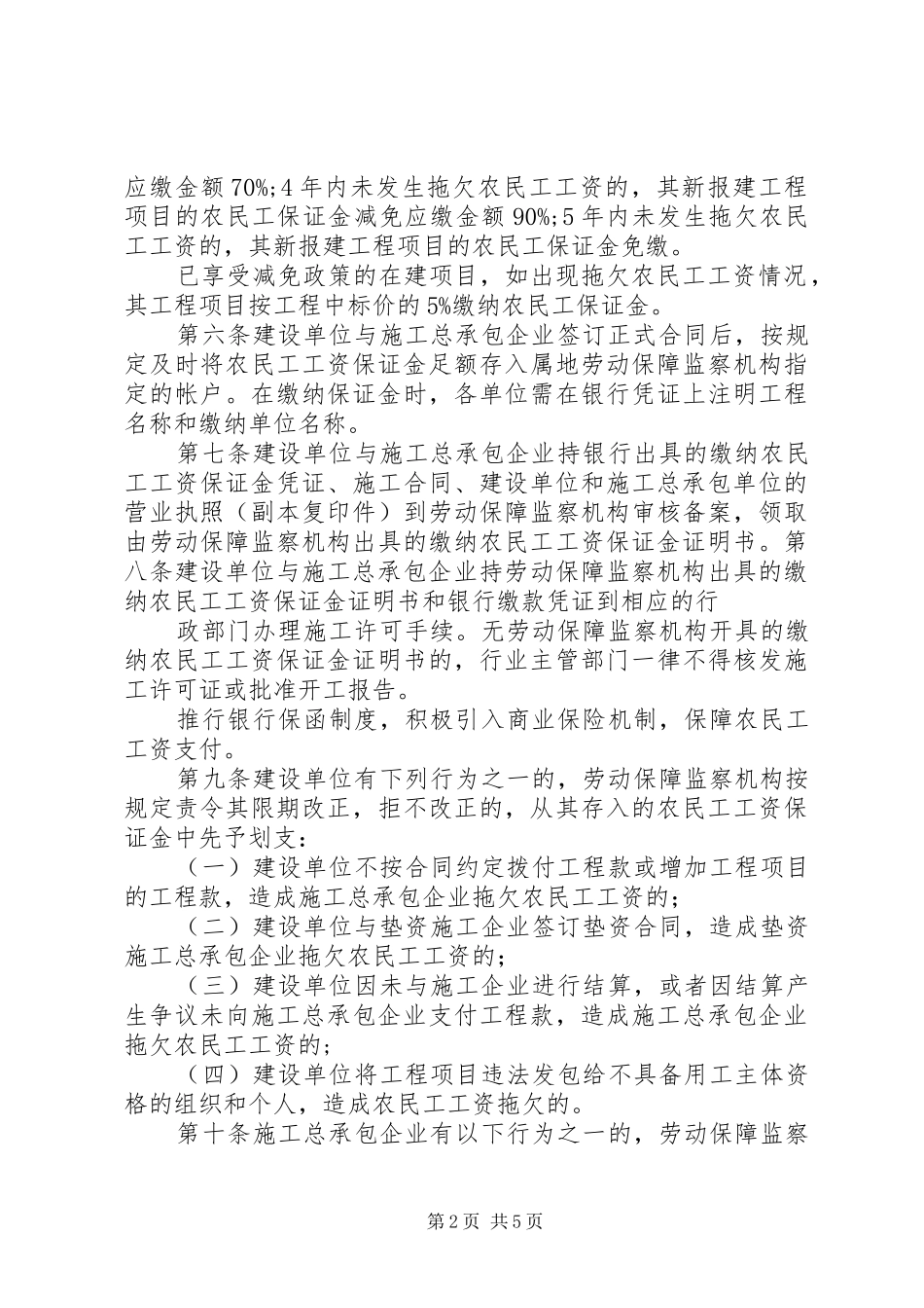 省农民工工资保证金规章制度实施办法_第2页
