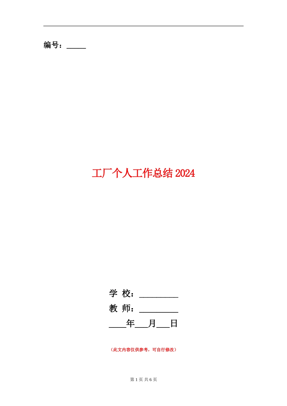 工厂个人工作总结2024_第1页