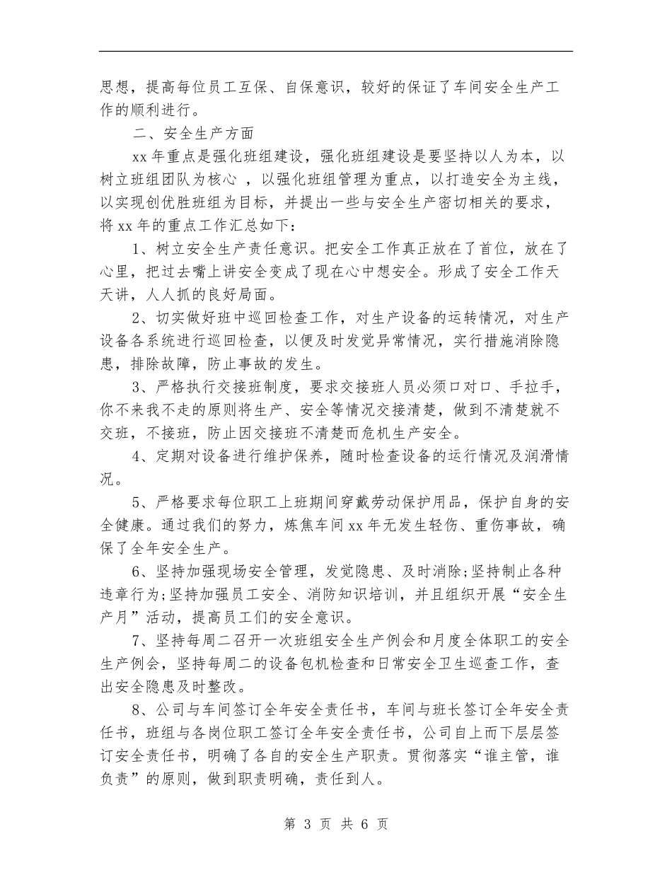 工厂个人工作总结2024_第3页