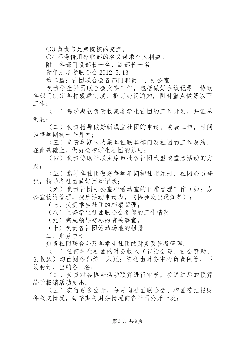 青年志愿者联合会各部门职责要求_第3页