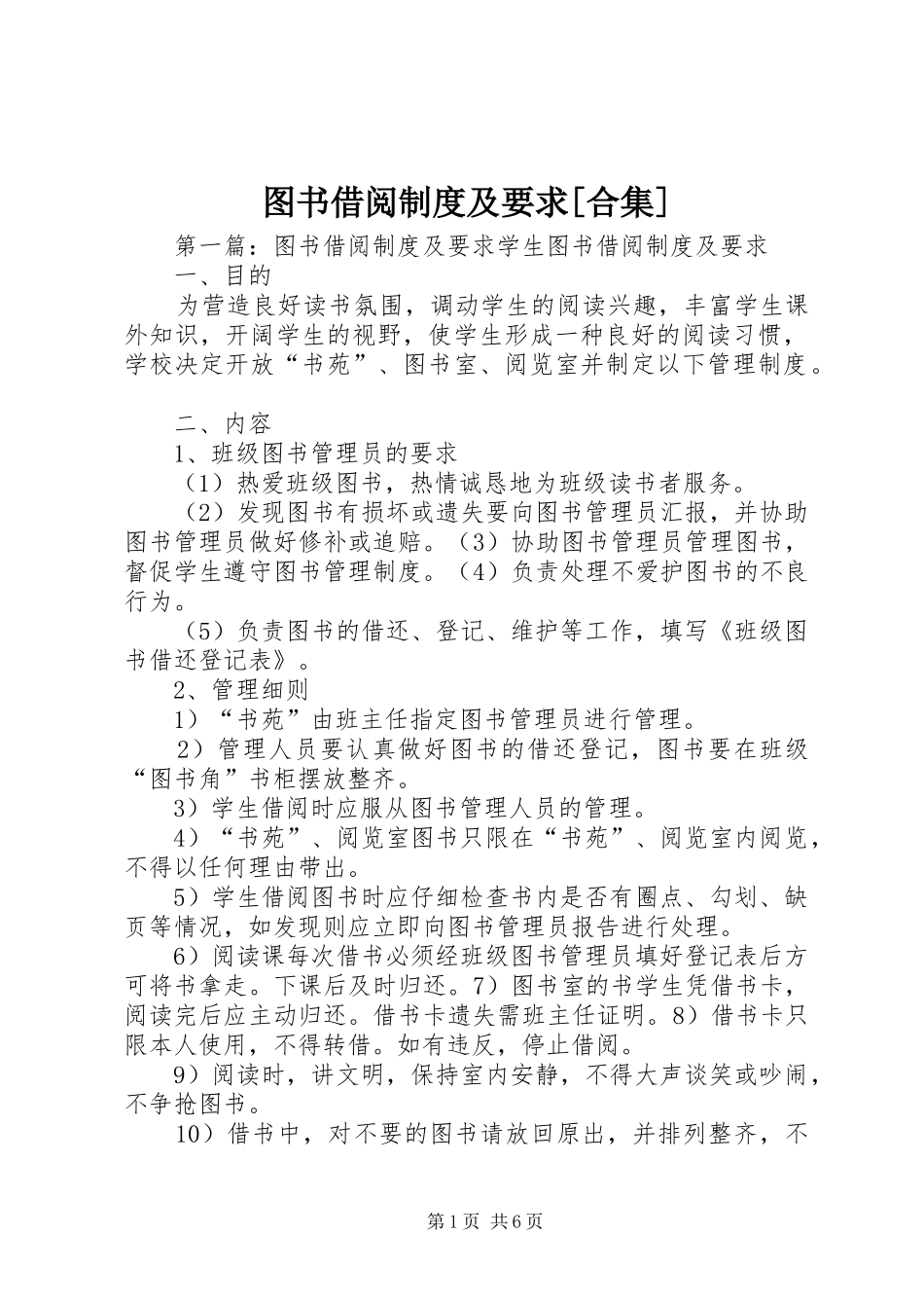 图书借阅规章制度及要求[合集]_第1页